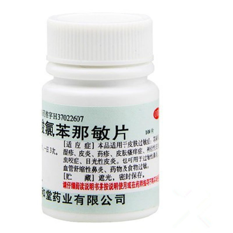《仁和堂药业 马来酸氯苯...