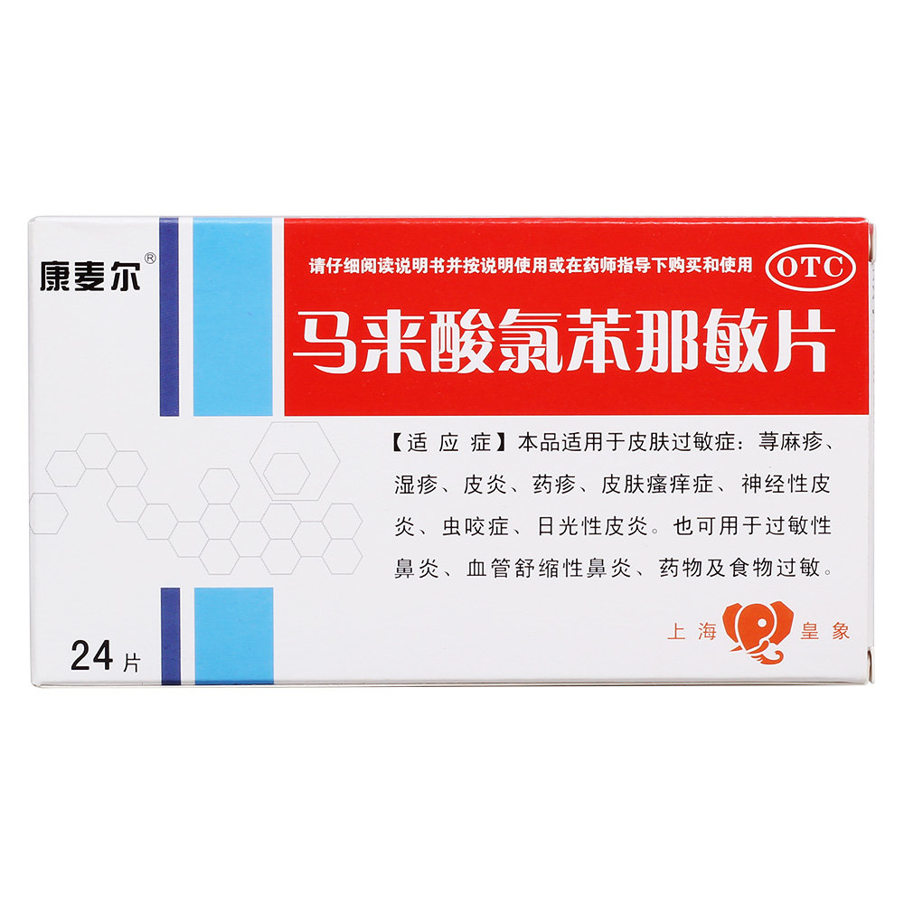 《上海皇象铁力蓝天 马来酸氯苯那敏片》说明书