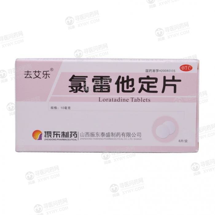 《去艾乐 氯雷他定片》说...