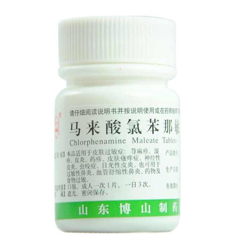 《山东博山 马来酸氯苯那...