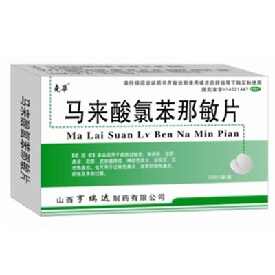 《山西亨瑞达 马来酸氯苯...