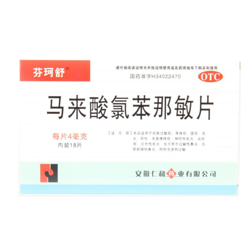 《安徽仁和 马来酸氯苯那敏片》说明书