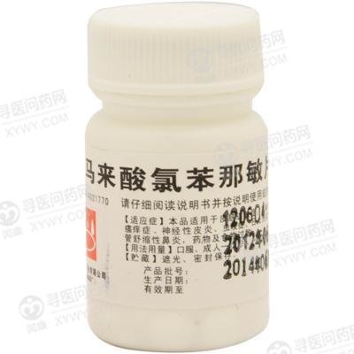 《山西太原 马来酸氯苯那...
