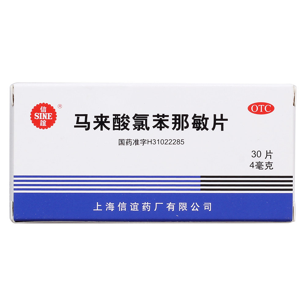 《信谊 马来酸氯苯那敏片...