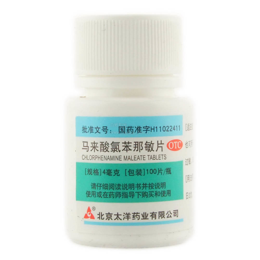 《北京太洋 马来酸氯苯那...