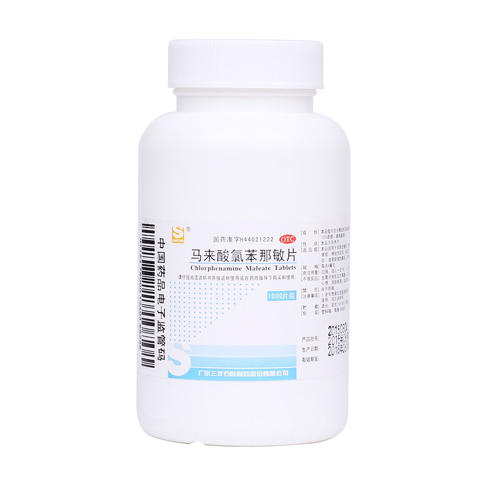 《三才石岐制药 马来酸氯...