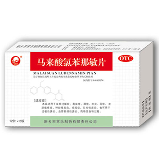 《新乡常乐 马来酸氯苯那...