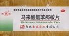 《河北康泰 马来酸氯苯那...