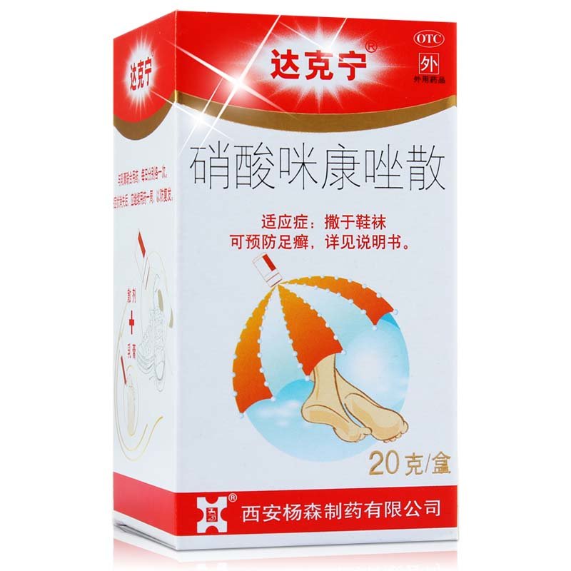 《达克宁》说明书