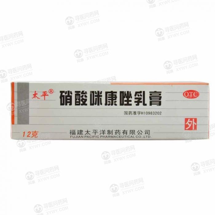 《福建太平洋 硝酸咪康唑...