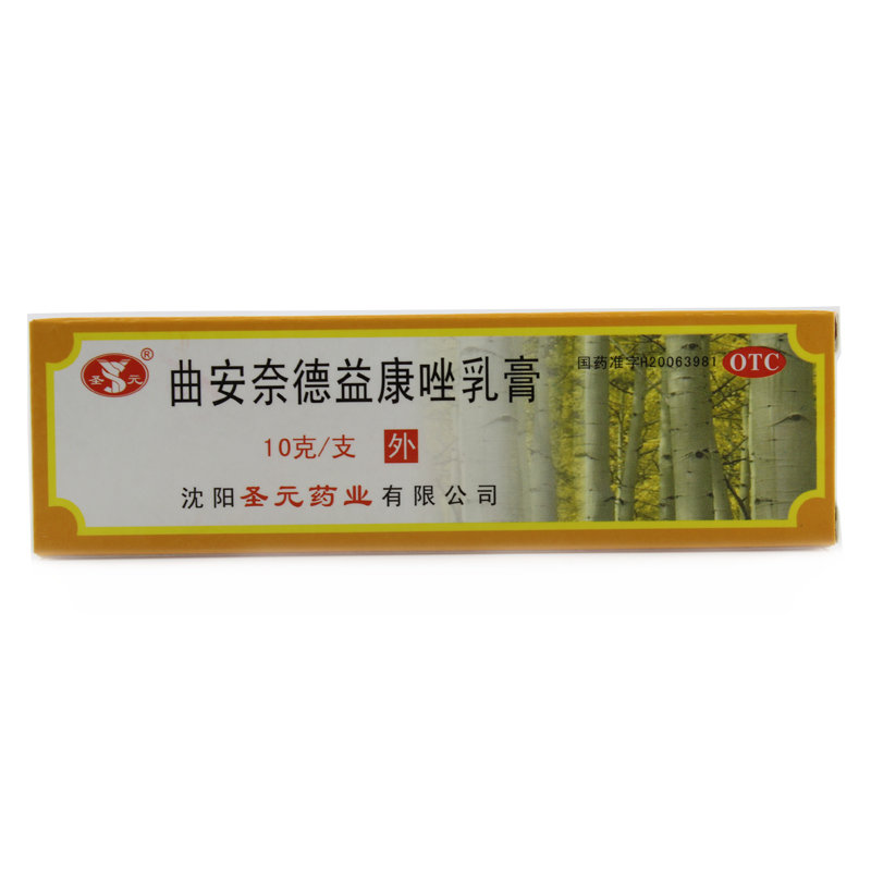 《圣元 曲安奈德益康唑乳...