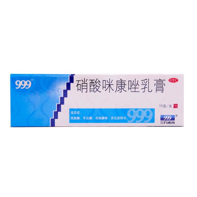 《华润三九 硝酸咪康唑乳膏》说明书