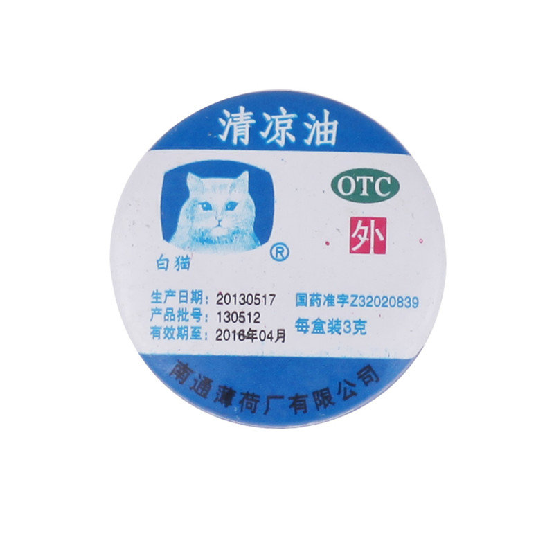 《南通薄荷厂 清凉油》说...