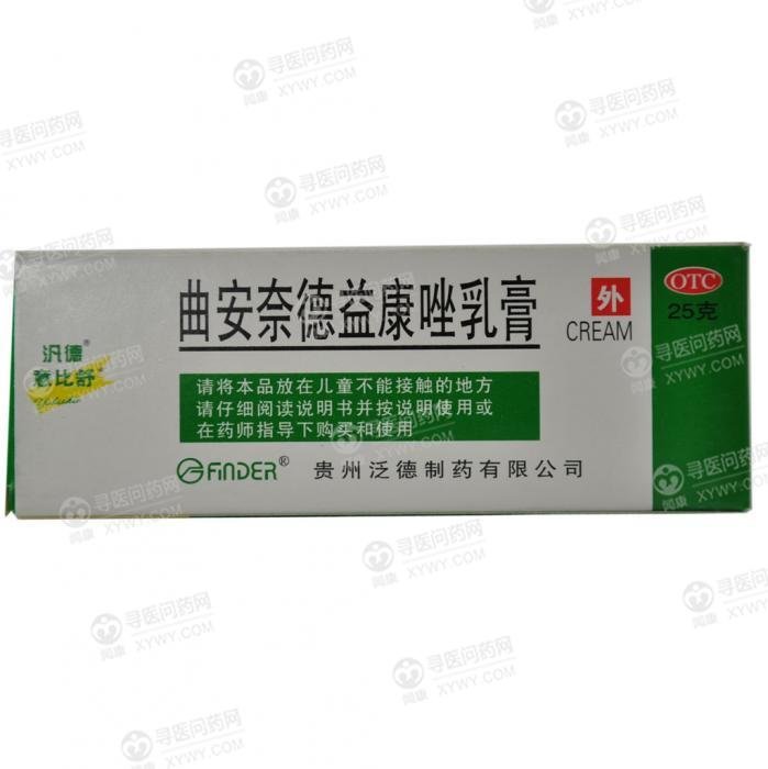 《贵州泛德 曲安奈德益康...