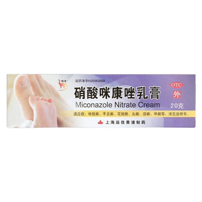 《信龙 硝酸咪康唑乳膏》...