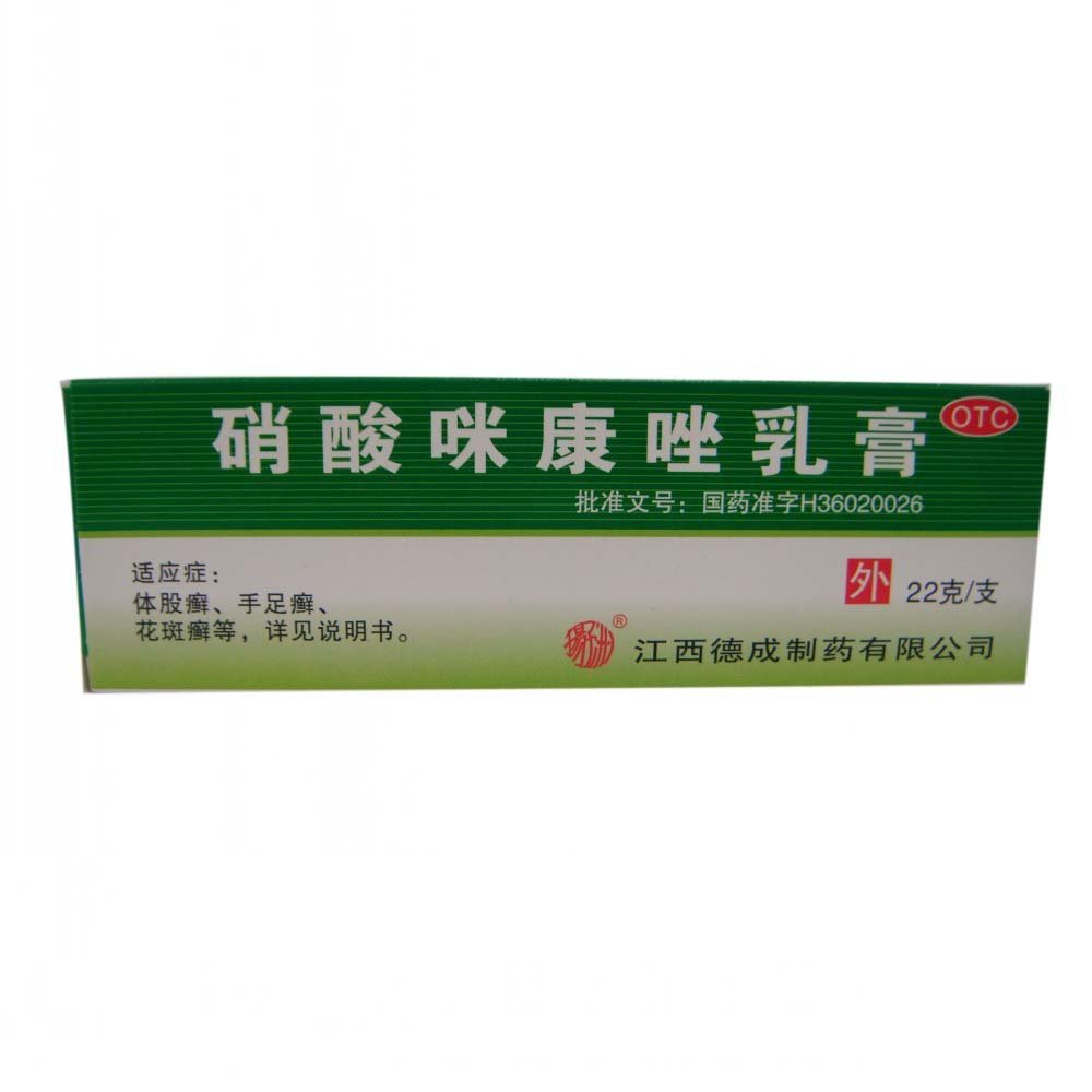 《江西德成 硝酸咪康唑乳...