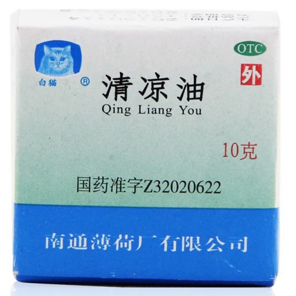《白猫 清凉油》说明书