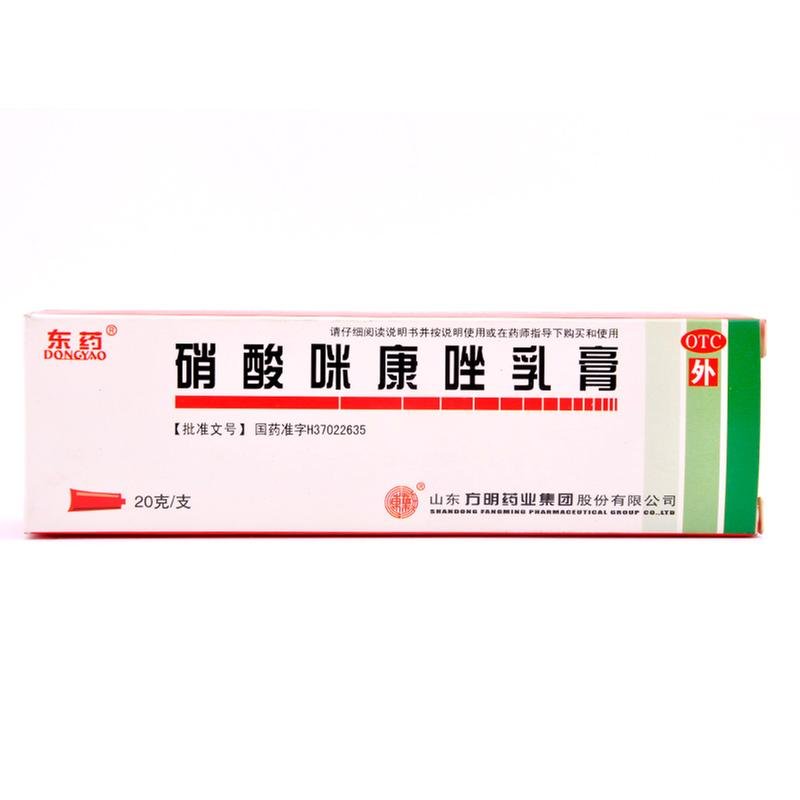 《山东方明 硝酸咪康唑乳...