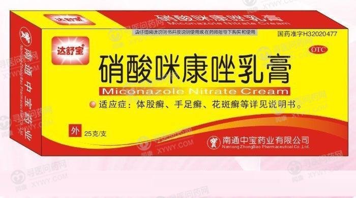 《上海中华 硝酸咪康唑乳...