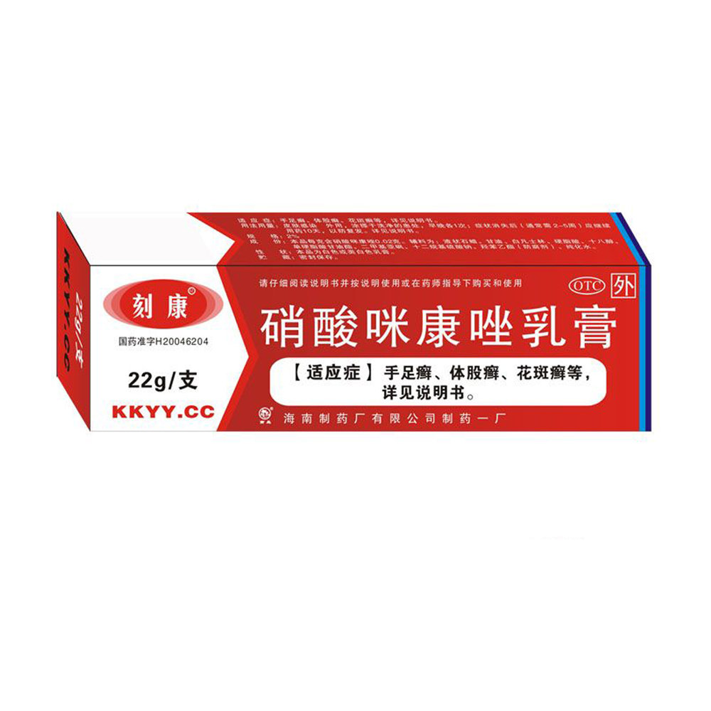 《海南制药一厂 硝酸咪康...