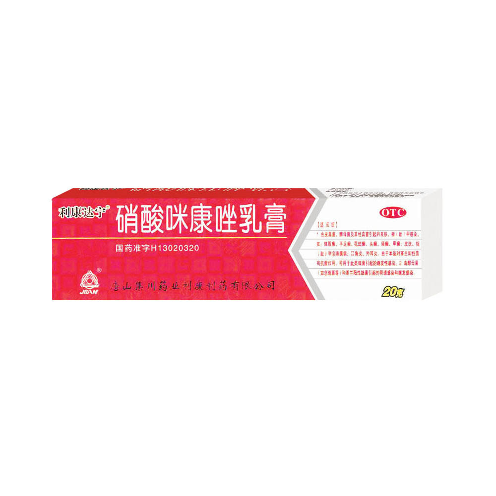 《唐山利康 硝酸咪康唑乳膏》说明书