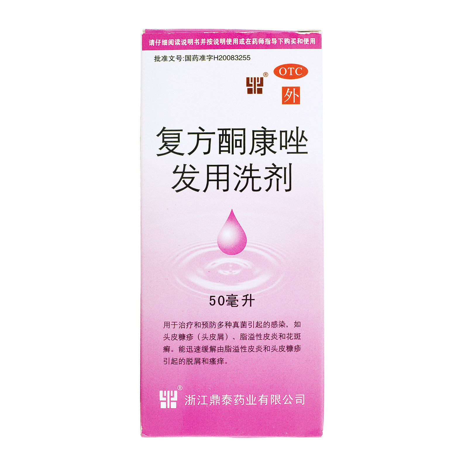 《浙江鼎泰药业 复方酮康...