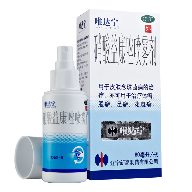 《新高制药 硝酸益康唑喷...