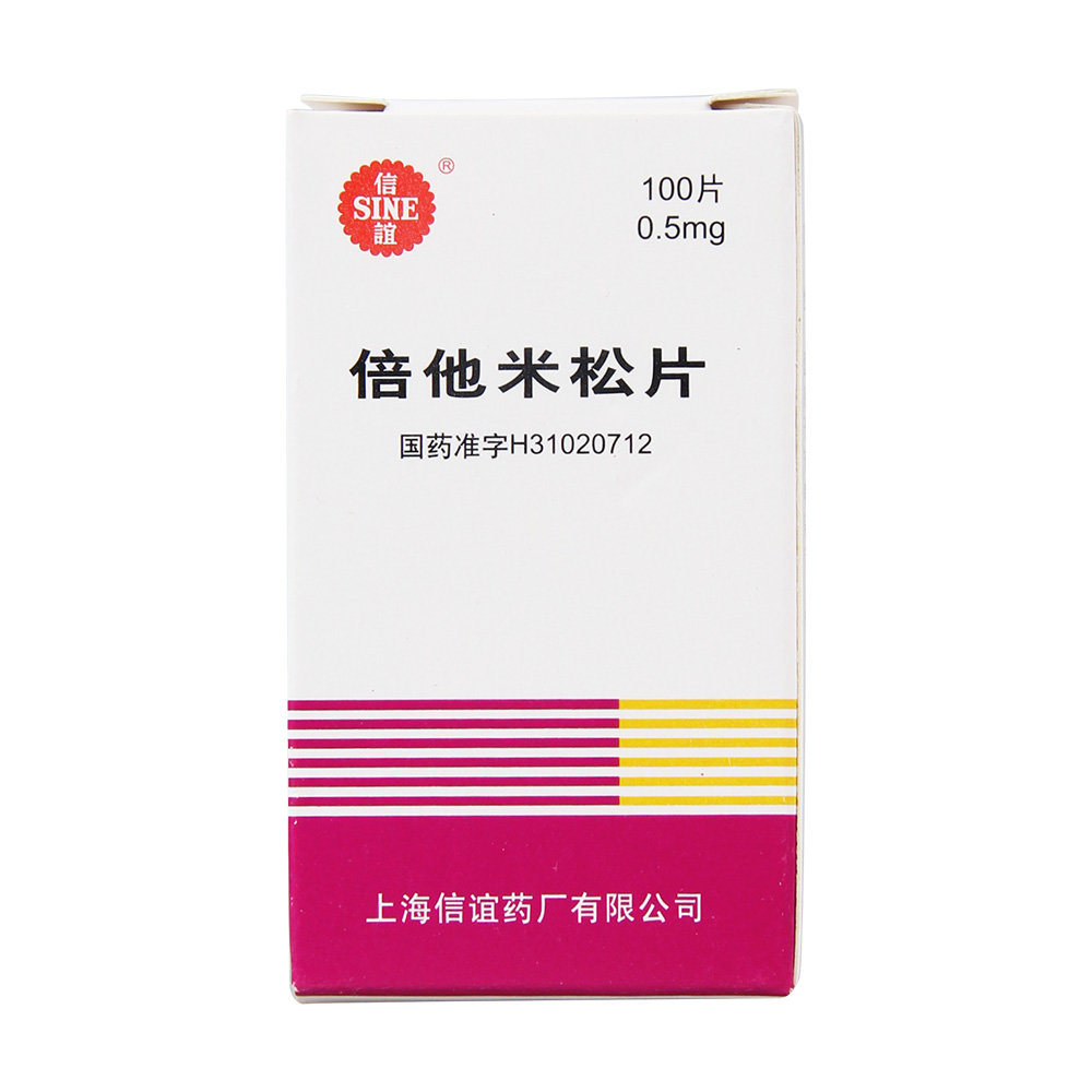 《信谊 倍他米松片》说明...