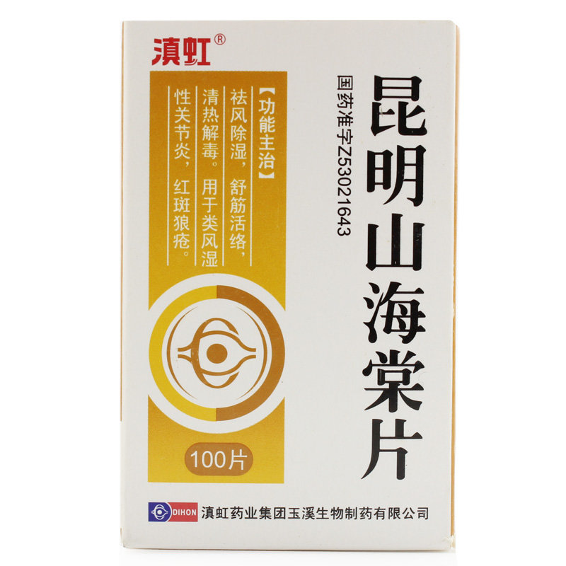 《滇虹 昆明山海棠片》说明书