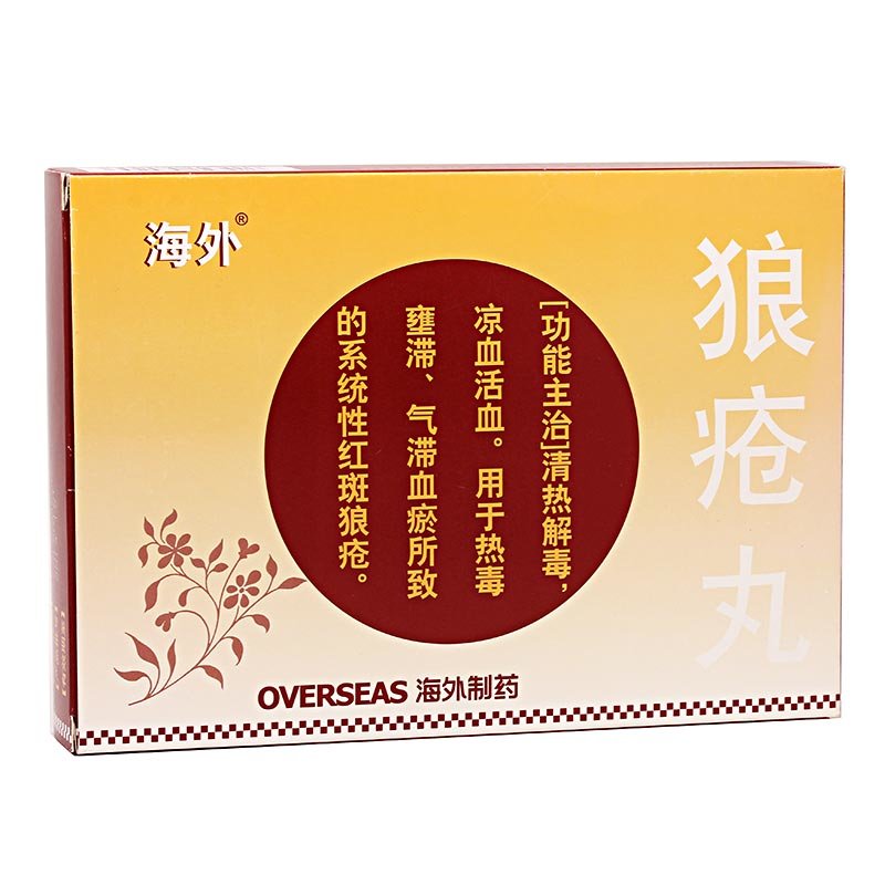 《长春海外 狼疮丸》说明...