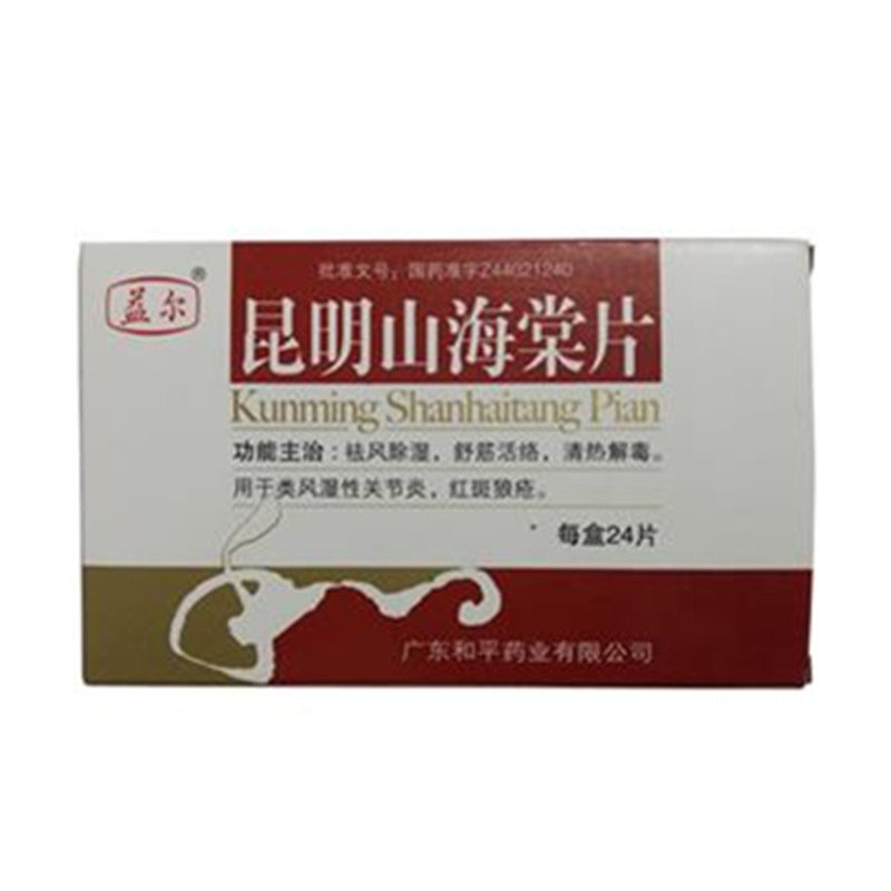 《广东和平 昆明山海棠片...