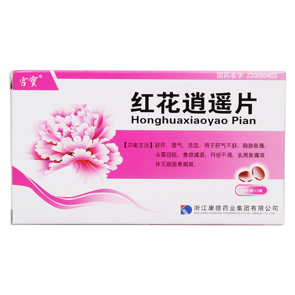 《宫宝 红花逍遥片》说明...