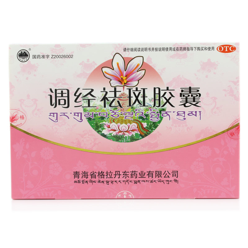 《青海格拉丹东 调经祛斑...