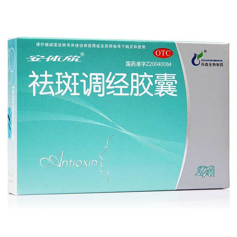 《安体欣 祛斑调经胶囊》说明书