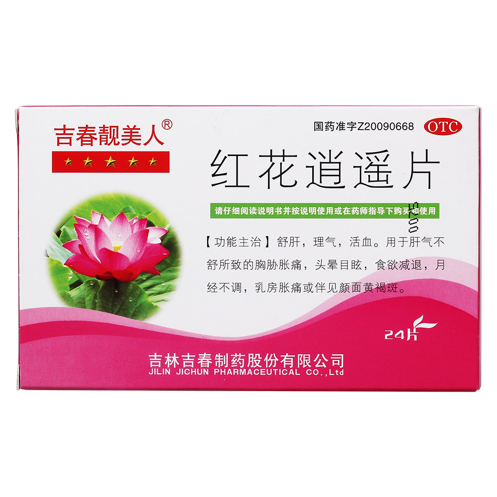《吉春靓美人 红花逍遥片...