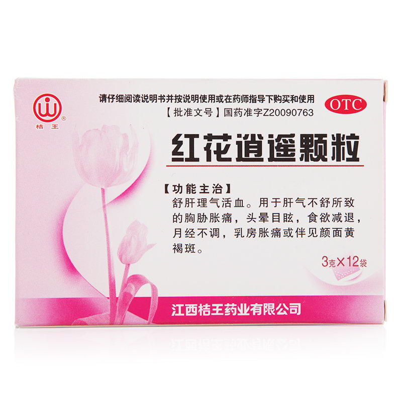《桔王 红花逍遥颗粒》说...