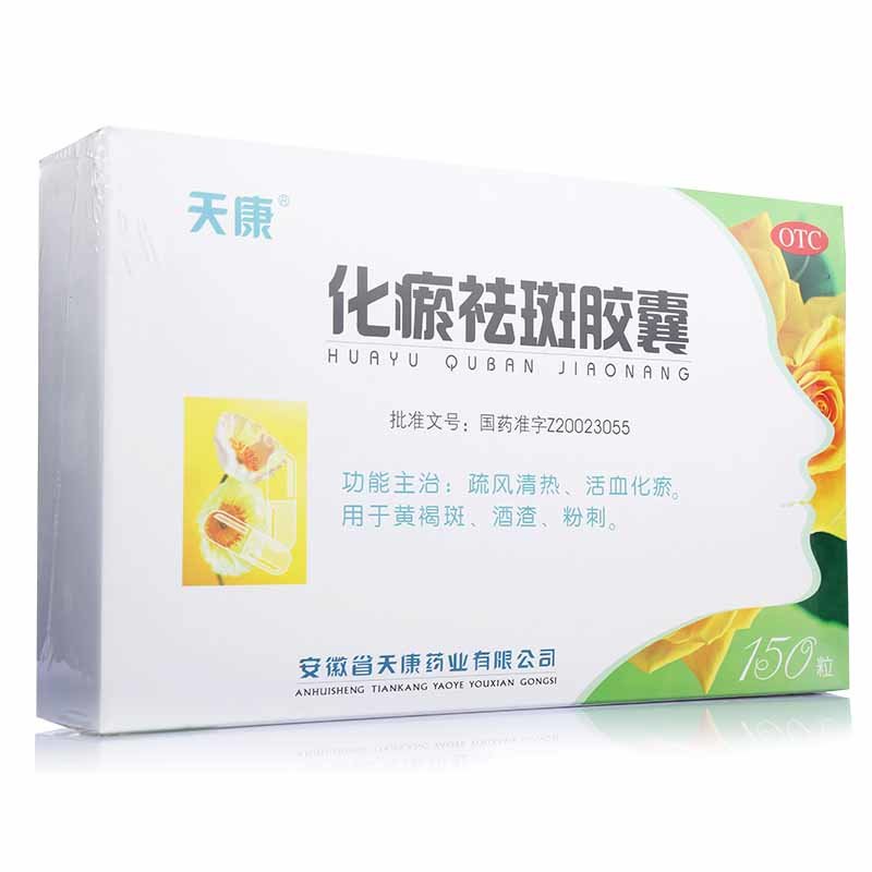 《天长亿帆制药 化瘀祛斑...