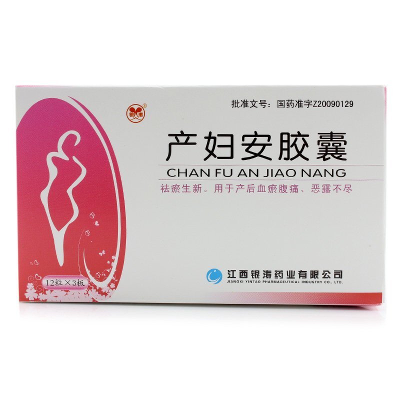 《江西银涛 产妇安胶囊》...