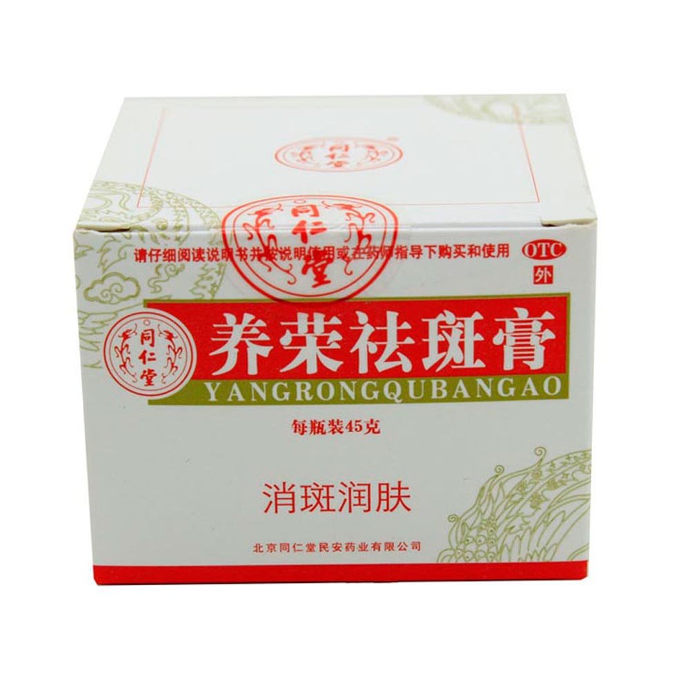 《同仁堂 养荣祛斑膏》说...