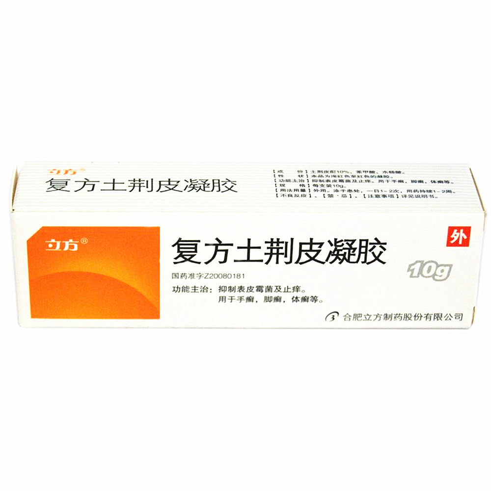 《立方 复方土荆皮凝胶》...