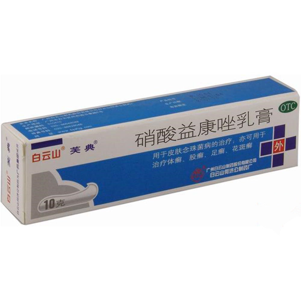 《芙典 硝酸益康唑乳膏》...