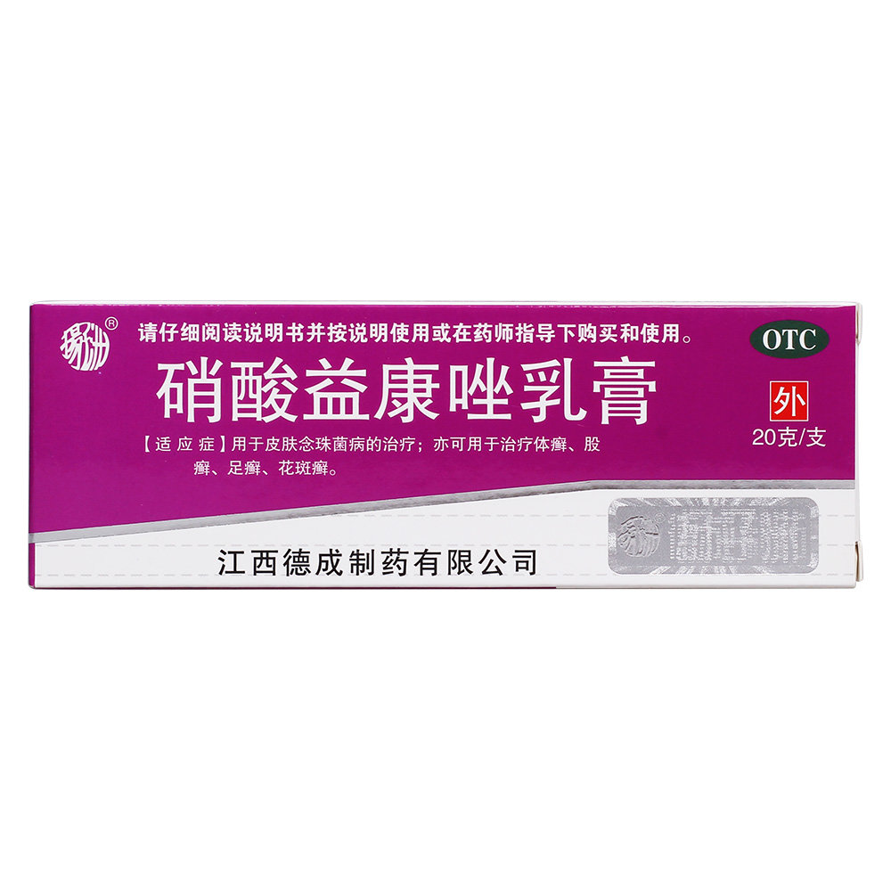 《江西德成 硝酸益康唑乳...