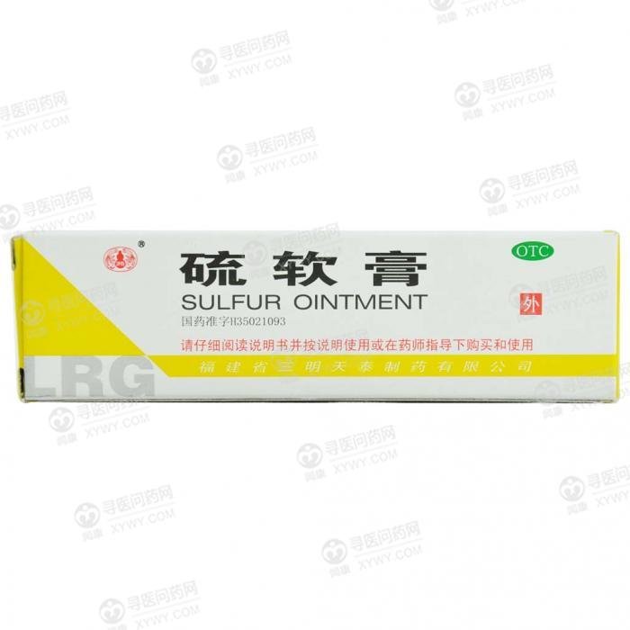 《福建三明天泰 硫软膏》说明书