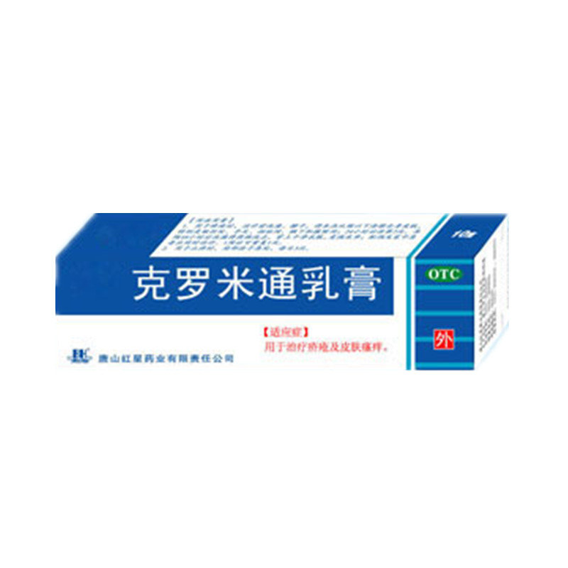《唐山红星 克罗米通乳膏...
