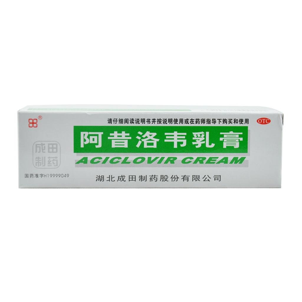《湖北人福成田 阿昔洛韦...