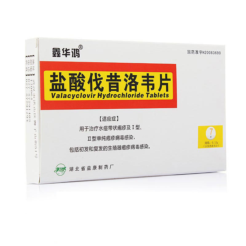 《鑫华鸿 盐酸伐昔洛韦片...
