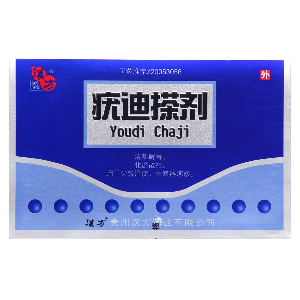 《汉方 疣迪搽剂》说明书