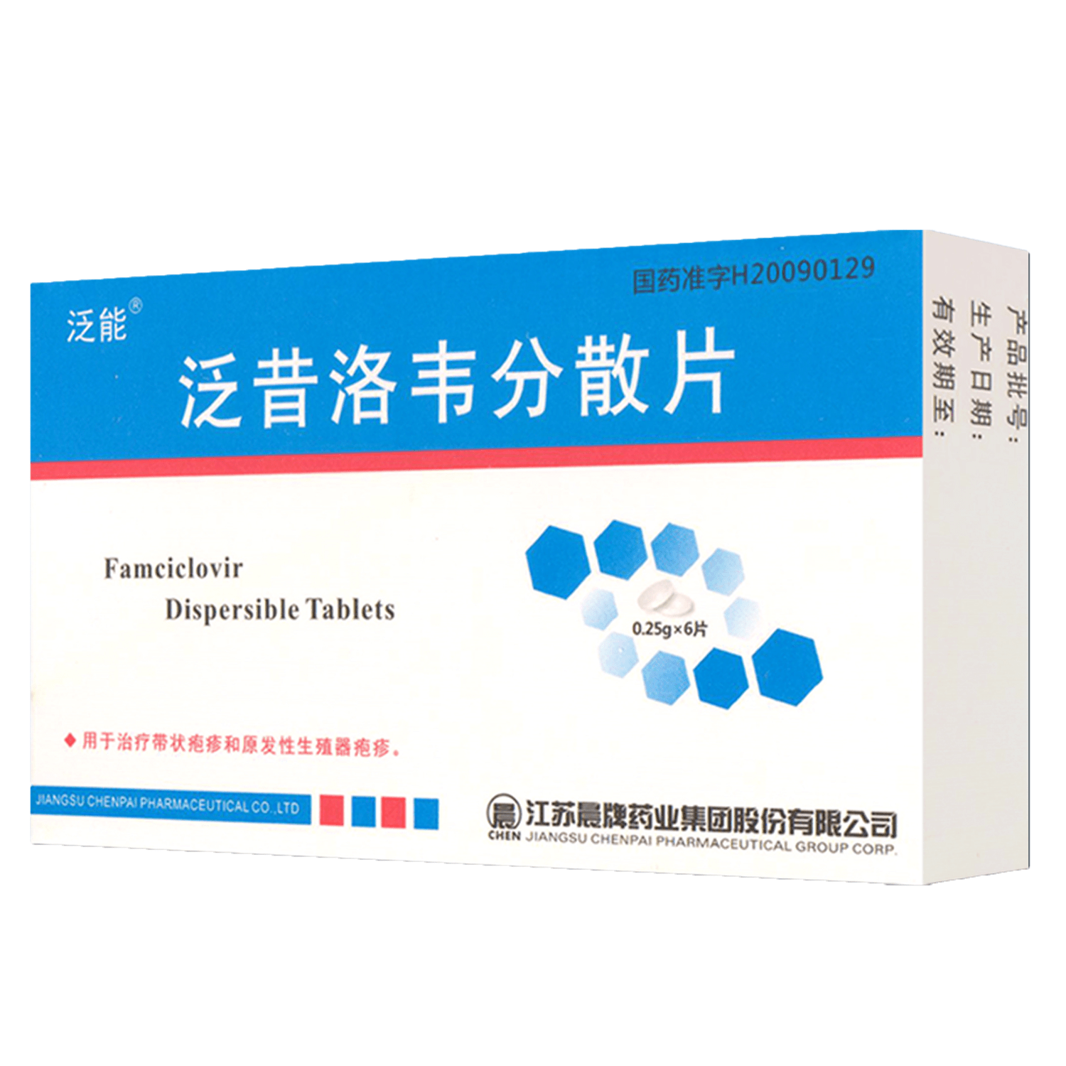 《江苏晨牌 泛昔洛韦分散...