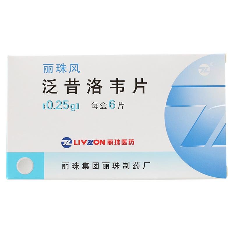 《丽珠集团 泛昔洛韦片》...