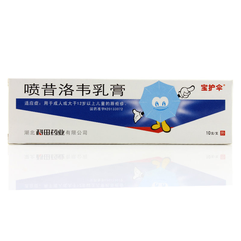 《湖北科田 喷昔洛韦乳膏...